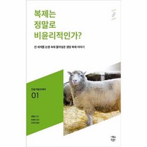 복제는 정말로 비윤리적인가 001 민음 바칼로레아, 상품명