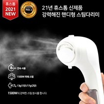 휴스톰 [휴스톰] 2021년 신제품 강력 간편한 스팀 다리미 핸디형 스팀다리미 HI-5000, 그레이