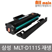삼성 SL-M2077F 재생토너 정품의2배용량 최신프린터호환 MLT-D111S