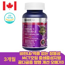 캐나다 직수입 오메가3 울트라 남성 여성 필수영양 뼈 혈행 기억력 개선 중쇄중성지방유 MCT오일 EPA DHA 1200 비타민 D 장용성 코팅 캡슐 식약처 인정 뼈건강 혈행건강