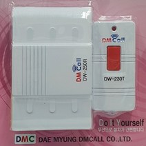 국산 대명 무선 호출벨 콜벨 응급 비상 호출기 응급벨 장애인 환자 노인 위급 긴급 차임벨 초인종