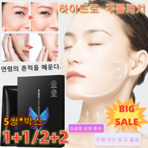 [1+1/2+2] 하이드로 크리스탈 주름개선 미간패치미결정 팔자주름 제거 패치 잔주름 개선/수분 공급/피부 리프팅 표정 주름 제거/입가 주름 제거 5쌍*박스, 5쌍/박스*4+4