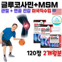 무릎 허리 손가락 손목 발목 아킬레스건 관절 뻣뻣 연골 뼈 힘줄 인대 슬 관절에좋은 상어연골 먹는 유황 엠에스엔 청소년 70대 80대 어르신 노인 운동선수 알 약 정제 영양제 x2, 1개, 1800mg 60정 x 2통