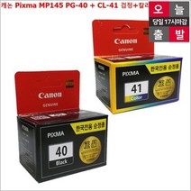 전산MRO 캐논 Pixma MP145 PG-40 + CL-41 검정+칼라 1Set 오늘출발, 본상품선택, 본상품선택
