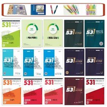 이투스 531 프로젝트 수학영역 수학 상 하 수학1 수학2 확률과통계 미적분 _쉽게(E) _빠르게(S) _우월하게 (H) 상품선택가능, 531프로젝트 수학2(우월하게H)