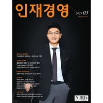 인재경영 (월간) : 3월 [2023] : 통권 217호, 인싸이트코리아