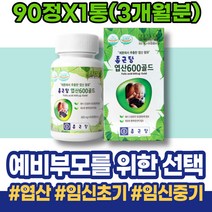 극초기 예비부모 어머니 아기 생신선물 출산용품리스트 5주 임산부영양제 식약처인증 축하 임신중기영양제 FOLATE 어머님선물 준비 4세대 리스트 임신준비 출산준비물 여자 6주 임산부