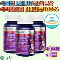 캐나다산 아마씨유 100% 저온압착공법 오메가3 캡슐 3개월분 3통 식물성 지방산 리놀렌산 620mg 40대 50대 60대 여성 남성 추천 온가족 홈쇼핑 아마씨오일 플랙시드오일, 3개