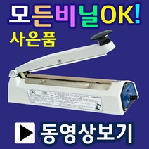 2초실링 예열이필요없는 실링기 실링포장기계 비닐접착기 비닐실링기 드립팩포장 드립백포장 원두커피포장 드립백실링 가정용비닐접착기 가정용밀봉기 탁상용실링기 순간접착기 러브러실링기, 4.SK210-2mm