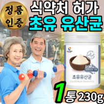 초유 프로틴 락토바실러스 아시도필루스 락티스 퍼멘툼 퍼멘텀 플란타룸 플란타럼 유산균 비피도 박테리움 롱검 colostrum 락토페린 락토패린 낙토페린 남성 여성 노인 근육 장 건강