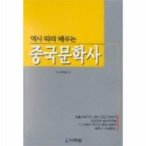 웅진북센 중국문학사 역사따라배우는, One color | One Size@1