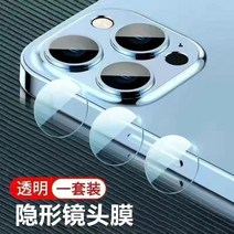 렌즈스티커 사과아이폰 카메라필름 IPHONE13PROMAX 방폭 14PRO 뒤 1211 4997814151, 사과아이폰 13 2개입, 새로운 모델 *분체 원판 카메라필름