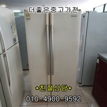 [중고냉장고]대우 삼성 엘지 [중고냉장고]600-800리터 대용량 양문형 냉장고, 중고냉장고