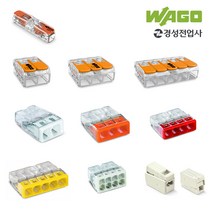 와고 전선 커넥터 연결 콘넥타 연선 단선 케이블 와이어 단자 WAGO 221 2273, 05.WAGO_단선용 2273-202(2폴)