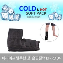 미라이프 아이스팩 냉온찜질팩, 미라이프 냉온찜질팩 발목형 BF-RD04
