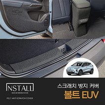 [쉐보레] 볼트 EUV (2022) 스크래치방지 도어커버 자동차튜닝 흠집방지몰딩 볼트euv튜닝 볼트EUV몰딩 자동차몰딩 차량튜닝 볼트euv전용 인테리어몰딩, 트렁크사이드커버, 쉐보레