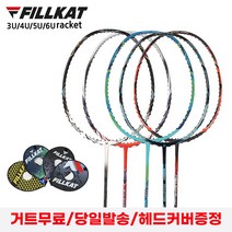 필캣 배드민턴 라켓 풀카본 수비형 공격형 학생용 입문자용 선수용 3U/4U/5U/6U 요넥스BG80스트링무료, 5.블랙버드, 1개