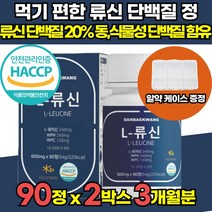 류신 루신 L 로이신 20% 함유 저분자 단백질 타블렛 타불렛 근육단백질 산양유 WPH WPC 농축 유청 가수분해 완두 분리대두 단백질 보충제 남성 여성 남자 여자 단백질 보충제, 90정 x 2통 x 2박스 (6개월분)