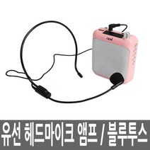 유선마이크 FM라디오 헤드 강사용 수업용 교사 휴대용