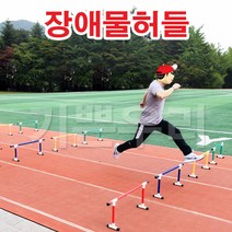 기쁜우리게임창고 허들 장애물경기 명랑운동회 체육대회 게임 용품 도구, 빨강