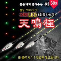 [이스케이프] [30%] 6점등 천명극 나노 전자찌, 80cm/부력:약3.5g/소재:나노/톱:솔리드
