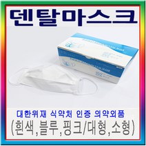[대한위재]덴탈마스크(대형/블루)=1통(50매)/일회용마스크/의약외품/대한마스크