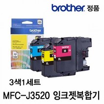 제개몰_브라더 MFC-J3520 잉크젯 복합기 정품잉크 3색세트_J킄