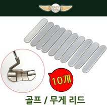 착한도매 코차 이지스윙 골프채 무게 리드 스티커 클럽 무게추