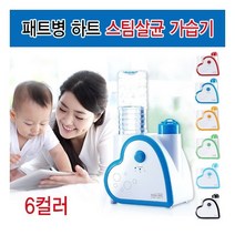 [없음] LED 스팀 살균 가열식 하트 패트병 가습기 IB-601, 선택:IB-601블랙