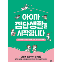 블루무스 아이가 집단생활을 시작합니다 +미니수첩제공
