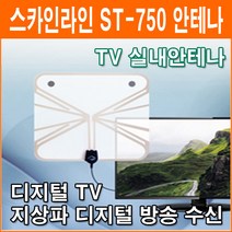 지상파 UHD TV안테나 DTV 수신기 증폭형 5M, EX439