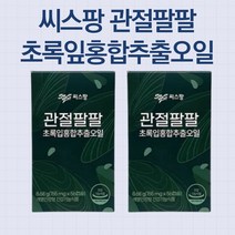 씨스팡 관절팔팔 155mg x 56캡슐 x 2개/A, 1+1(2BOX 인기HOT상품), 상세페이지 참조