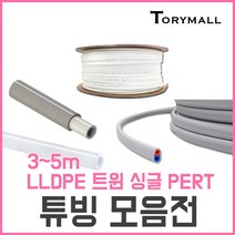 튜빙 정수기부품, PERT, ST-RT-140 1／4 반투명 5m