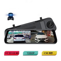 10인치 2채널 후방카메라 겸용 1080p 128G 메모리 스마트미러