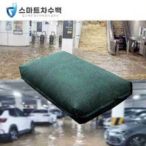 스마트차수백 럭키세이프 차수벽 차수판 장마철 침수방지 홍수막이 모래가 필요없는 모래마대 5개입, 5개