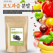 포도과즙분말 200g 과일 열매 건강 천연 조미료 가루, 상세페이지 참조, 상세페이지 참조, 상세페이지 참조, 상세페이지 참조