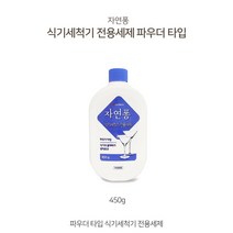 [조은마켓] 식기를 반짝반짝하게!! LG 자연퐁 식기세척기 전용세제 450g 파우더형, 3개