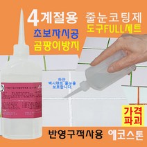 곰팡이없는 욕실 줄눈 투명 150g 타일줄눈 욕실줄눈 화장실줄눈 씽크대줄눈 욕실줄눈셀프시공 셀프줄눈 줄눈셀프 줄눈코팅제 줄눈시공, 투명 바닥용