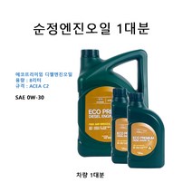 순정엔진오일1대분 뉴투싼IX 2.0 디젤 05200-00640 0W30 판매8L, C2 0W30/05200-00640
