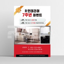 [인테리어 전단지] 아파트 원룸 상가 리모델링 디자인 전단지 A4 8절 사이즈, 4000매, A4 디자인6
