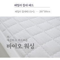 침대 워싱 누빔 킹 요패드 200x300 바닥요 패밀리 토퍼 매트리스 방바닥 매트 이불 깔개 손님 바닥에까는