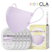 CLA 데일리 유아동 키즈 어린이 새부리형 컬러 소형 마스크 2D, 50매, 라이트퍼플(공산품)