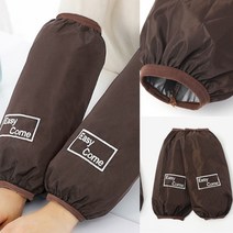 방수 팔토시 2세트(브라운) 유치원만들기 아동미술재료 작업팔토시