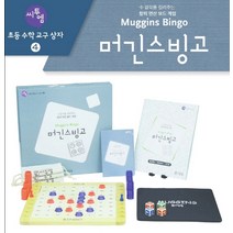 머긴스빙고 보드게임 워크북 세트 초등 연산, 단품