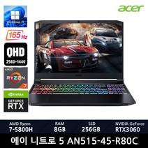 에이서 니트로5 AN515-45-R80C / +마우스증정, WIN11 Home, 8GB, 256GB, 라이젠7, 블랙