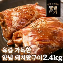 명월가 갈비양념 돼지왕구이 명품 수제 캠핑고기 소분포장, 1개, 2.4kg