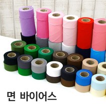 소잉홀릭 면바이어스테이프 심플바이어스 48색 폭4cm 10cm 무지 단색 03532, 01 화이트, 1개