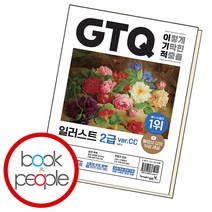 이기적 GTQ 일러스트 2급(ver.CC), 단품