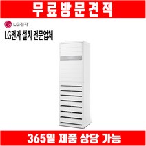 엘지 스탠드 에어컨 상업용 냉난방기 36평 PW1303T9FR, LG PW1303T9FR-36평