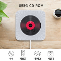 벽걸이CD플레이어 시디플레이어 무선 휴대용, E